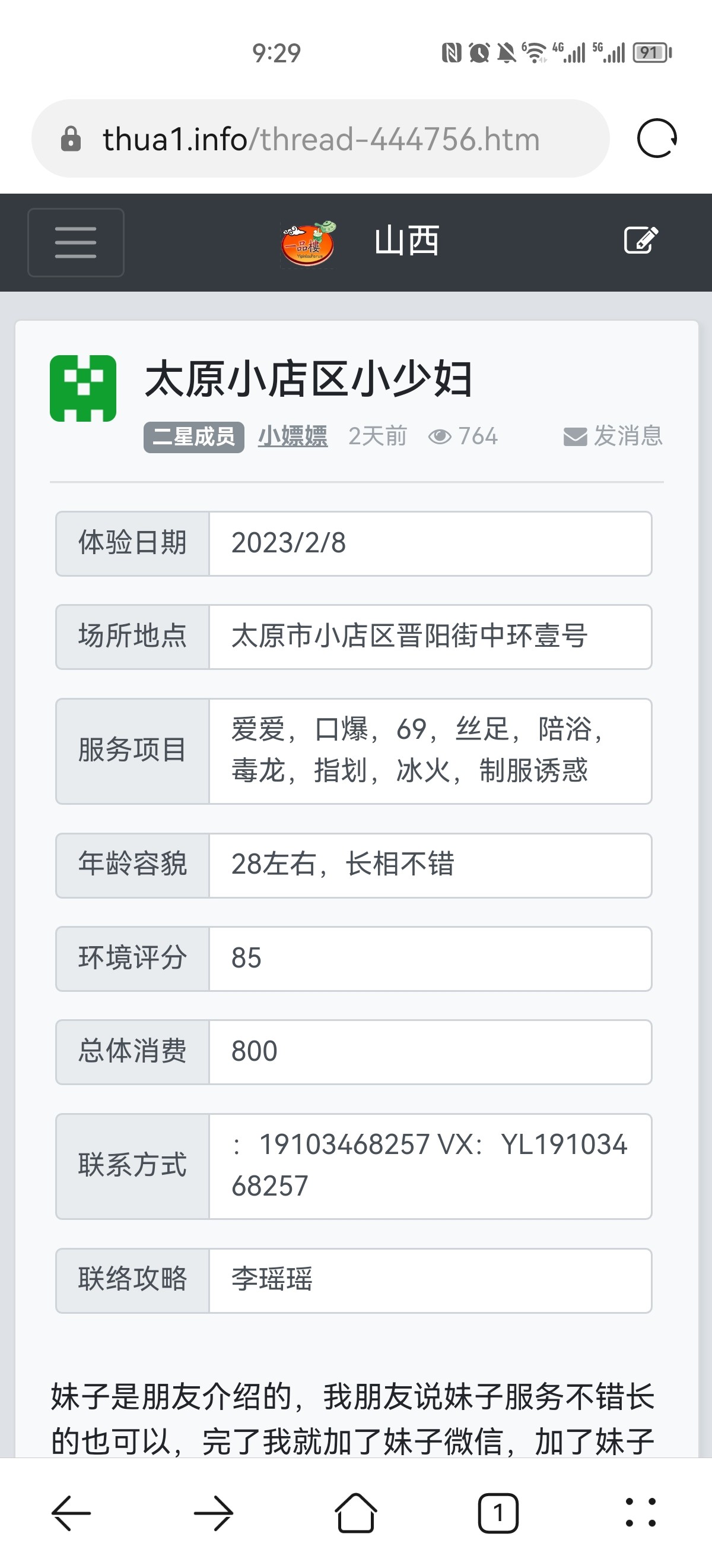 Screenshot_20230213_092935_com.huawei.browser.jpg